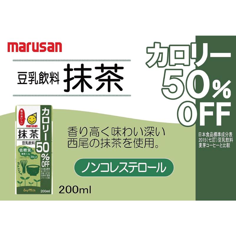 マルサン 豆乳 抹茶 豆乳飲料 カロリー50%オフ 200ml 72本 送料無料 | マルサンアイ | 01