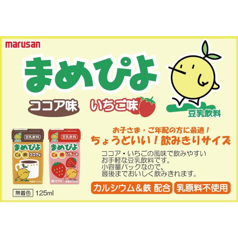 マルサン 豆乳 まめぴよ いちご味 125ml 72本 送料無料 | マルサンアイ | 01