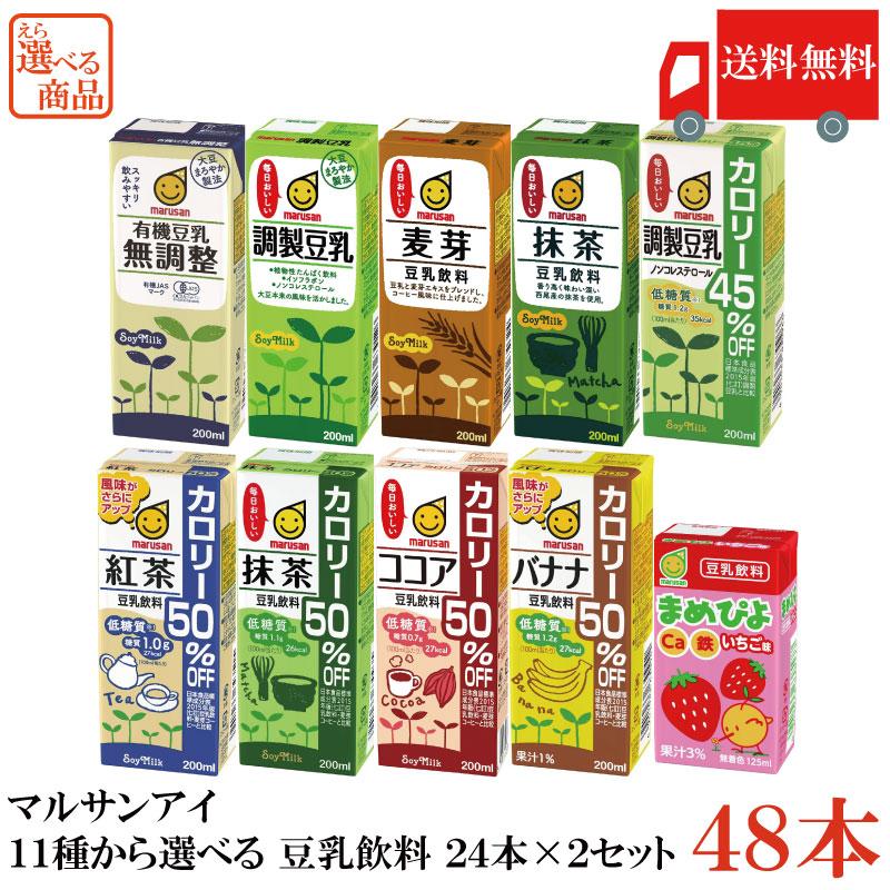 マルサン 豆乳飲料 選べる 48本 (24本×2ケース) 送料無料 | マルサンアイ