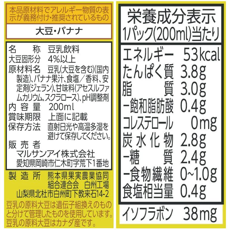 マルサン 豆乳飲料 選べる 48本 (24本×2ケース) 送料無料 | マルサンアイ | 10