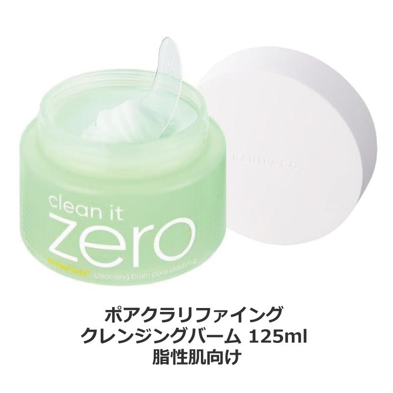バニラコ クリーンイットゼロ クレンジングバーム 125ml 選べる2個 BANILACO 韓国コスメ 正規取扱店 送料無料 | BANILA CO | 07