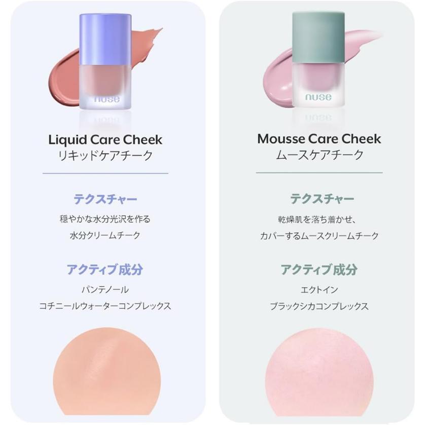 nuse ヌーズ ムースケアチーク 02 ピンクトッパー pink topper (16ml) 1個 韓国コスメ チーク 血色 ヴィーガン 送料無料 | nuse | 06