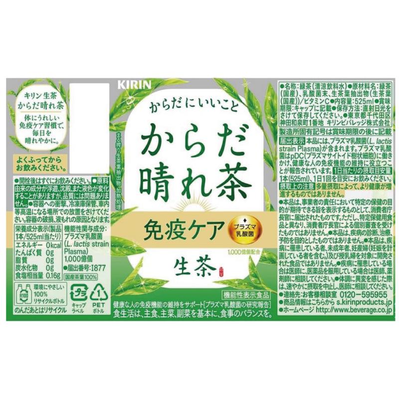 キリン 生茶 からだ晴れ茶 525ml 1箱【24本】 | 生茶 | 01