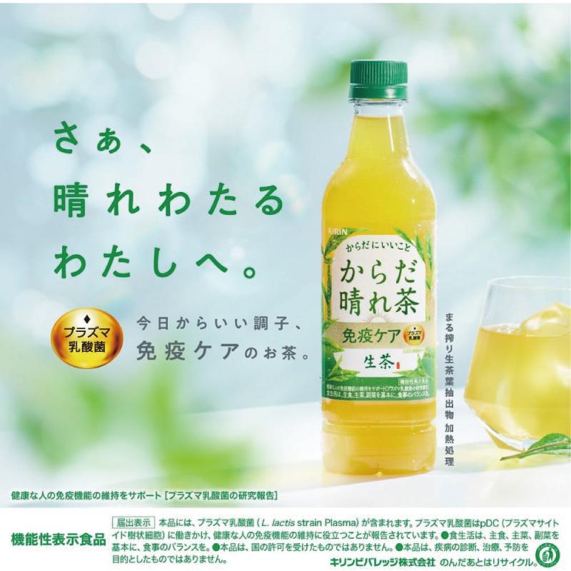 キリン 生茶 からだ晴れ茶 525ml 1箱【24本】 | 生茶 | 06