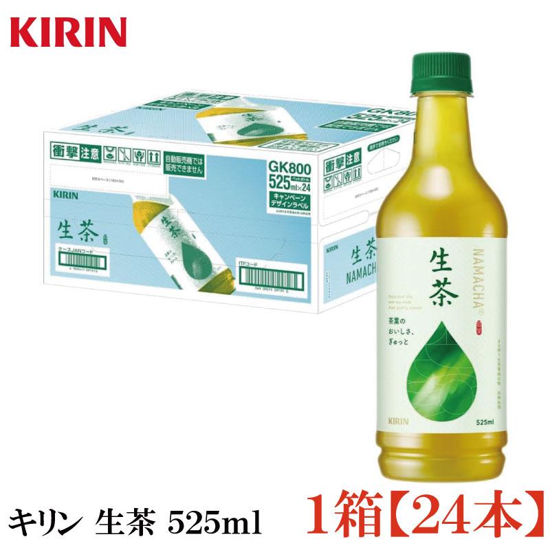 キリン 生茶 525ml ペットボトル 1箱【24本】 | 生茶