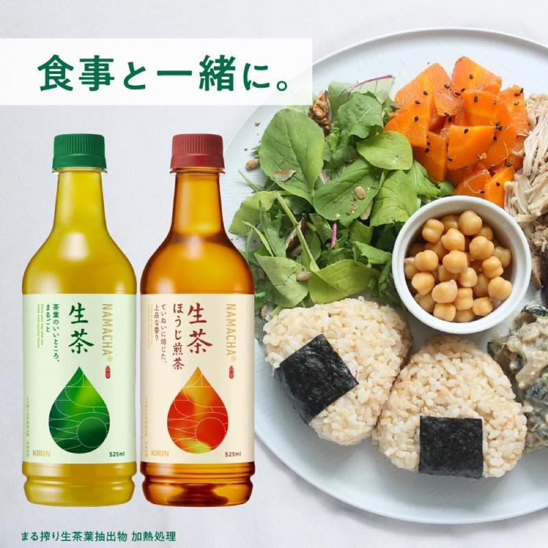 キリン 生茶 525ml ペットボトル 1箱【24本】 | 生茶 | 08