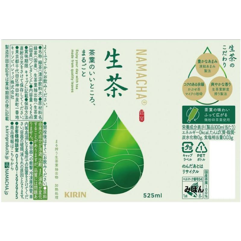 送料無料 キリン 生茶 525ml ペットボトル 1箱【24本】 | 生茶 | 02