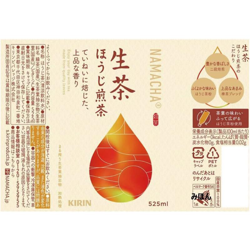 キリン 生茶 ほうじ煎茶 525ml　1箱【24本】 | 生茶 | 02