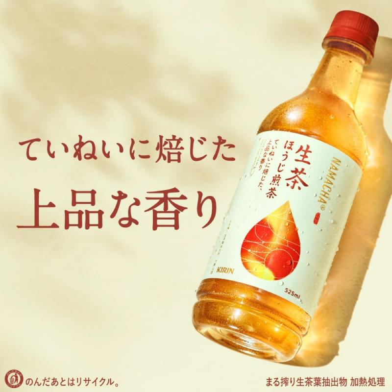 送料無料 キリン 生茶 ほうじ煎茶 525ml 2箱【48本】 | 生茶 | 03