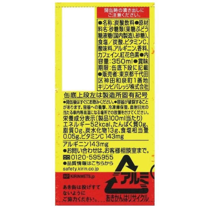 送料無料 キリン メッツ アルギニンV パワフルエナジー 350ml 1箱【24本】 | メッツ | 01