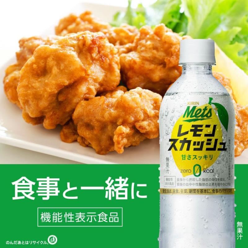 送料無料 キリン メッツ プラス レモンスカッシュ【機能性表示食品】 480ml 2箱【48本】 | メッツ | 05