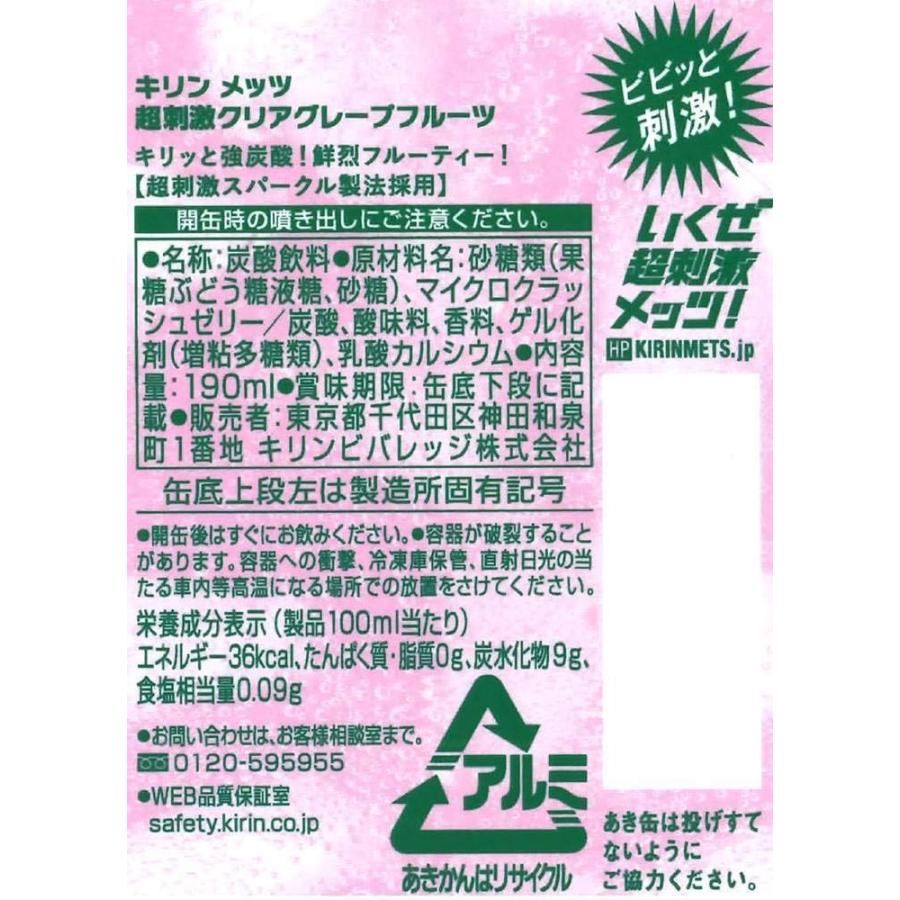 キリン メッツ 超刺激クリアグレープフルーツ 190ml缶 ×2箱【40本】送料無料 | メッツ | 01