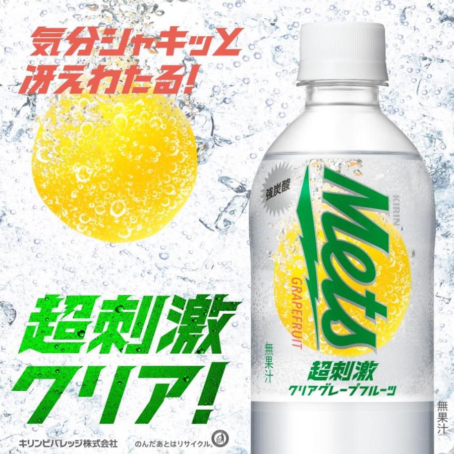 キリン メッツ 超刺激 クリアグレープフルーツ 480ml PET ×1箱【24本】送料無料 (メッツ グレープフルーツ) | メッツ | 03
