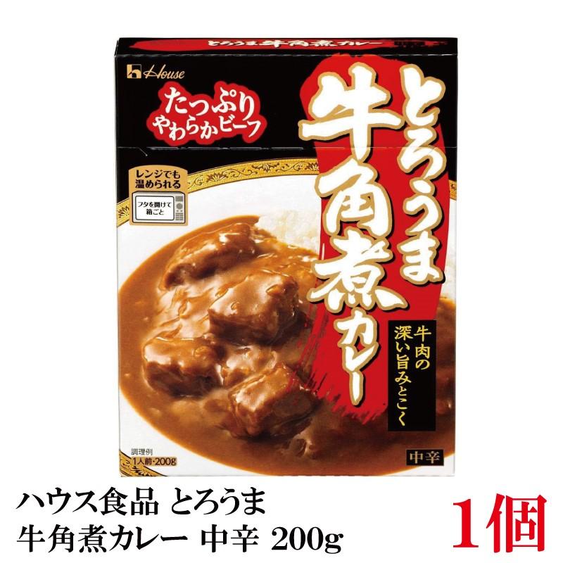 ハウス食品 とろうま牛角煮カレー 中辛 200g | ハウス食品