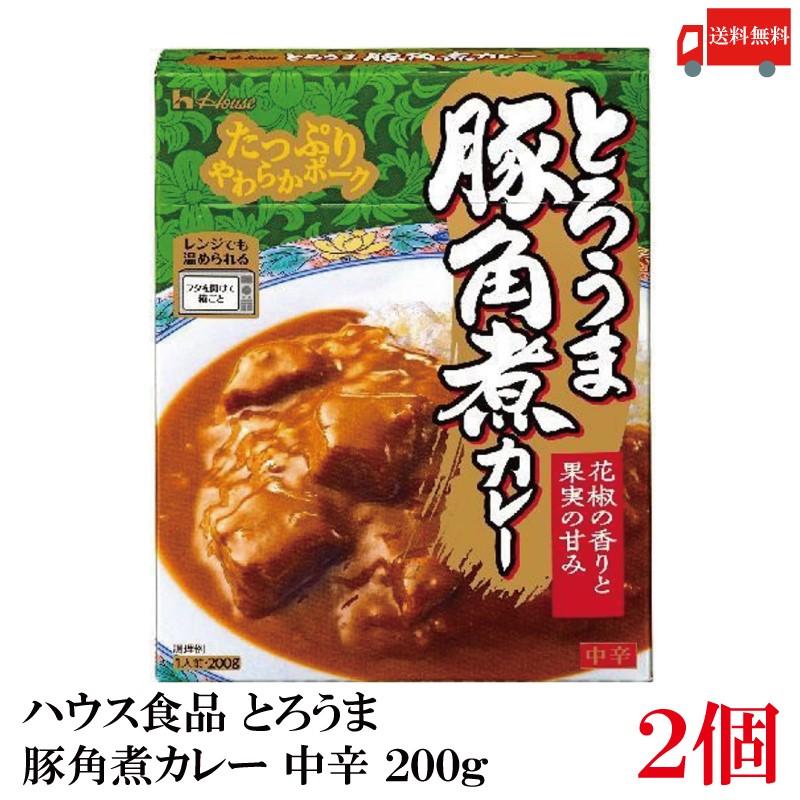 送料無料 ハウス食品 とろうま豚角煮カレー 中辛 200g ×2個 | ハウス食品