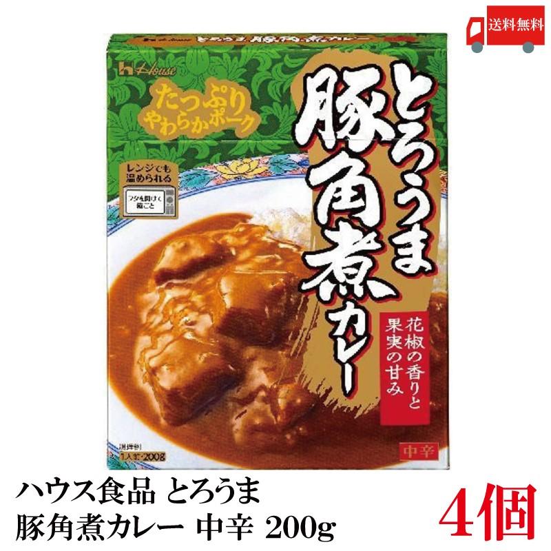 送料無料 ハウス食品 とろうま豚角煮カレー 中辛 200g ×4個 | ハウス食品