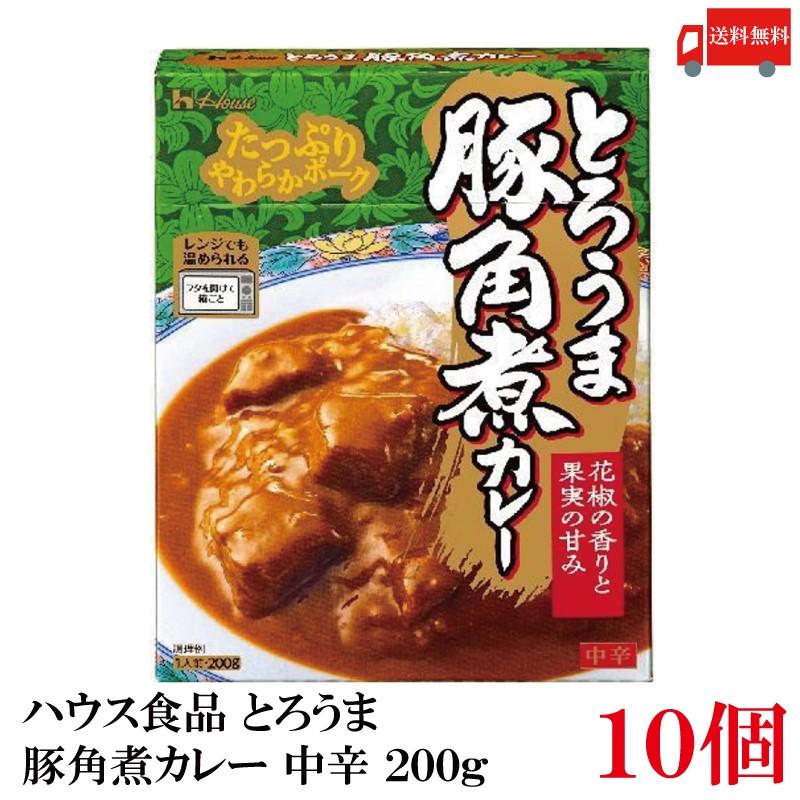 送料無料 ハウス食品 とろうま豚角煮カレー 中辛 200g ×10個 | ハウス食品