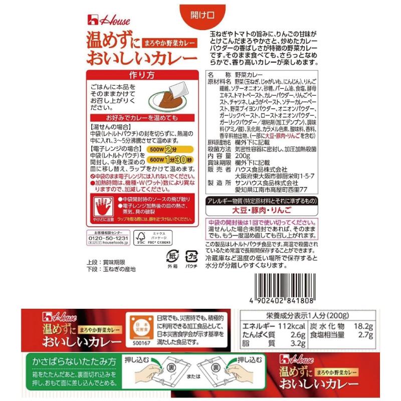 送料無料 ハウス食品 温めずにおいしい まろやか野菜カレー 200g ×2個（製造後賞味期限3年 保存食 非常食） | ハウス食品 | 02