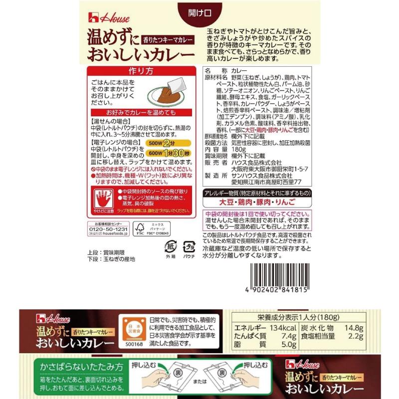 【固定セット】送料無料 ハウス食品 温めずにおいしい まろやか野菜カレー 200g キーマカレー 180g 各1個【2個セット】（製造後賞味期限3年 保存食 非常食） | ハウス食品 | 04