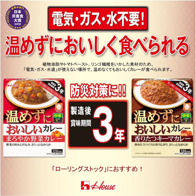 【固定セット】送料無料 ハウス食品 温めずにおいしい まろやか野菜カレー 200g キーマカレー 180g 各1個【2個セット】（製造後賞味期限3年 保存食 非常食） | ハウス食品 | 05