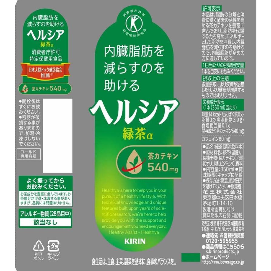 【特保・トクホ】キリン ヘルシア 緑茶 スリムボトル 350ml 1箱 (24本入) 送料無料 | ヘルシア緑茶 | 01