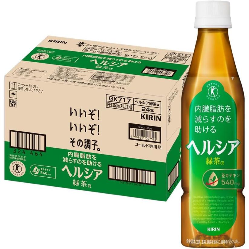 【特保・トクホ】キリン ヘルシア 緑茶 スリムボトル 350ml 1箱 (24本入) 送料無料 | ヘルシア緑茶 | 02