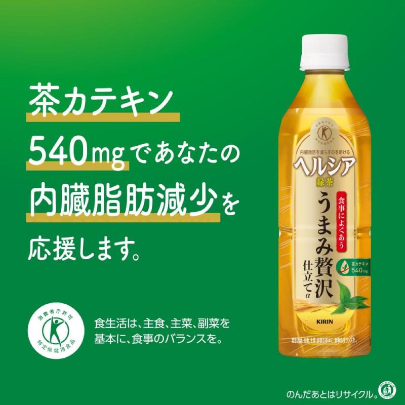 【特保・トクホ】キリン ヘルシア 緑茶 うまみ贅沢仕立て 500ml 1箱 (24本入) 送料無料 | ヘルシア緑茶 | 02
