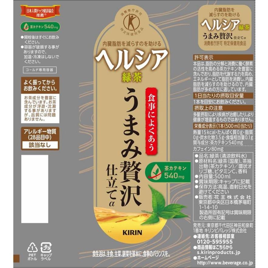 【特保・トクホ】キリン ヘルシア 緑茶 うまみ贅沢仕立て 500ml 48本 (24本入×2箱) 送料無料 | ヘルシア緑茶 | 01