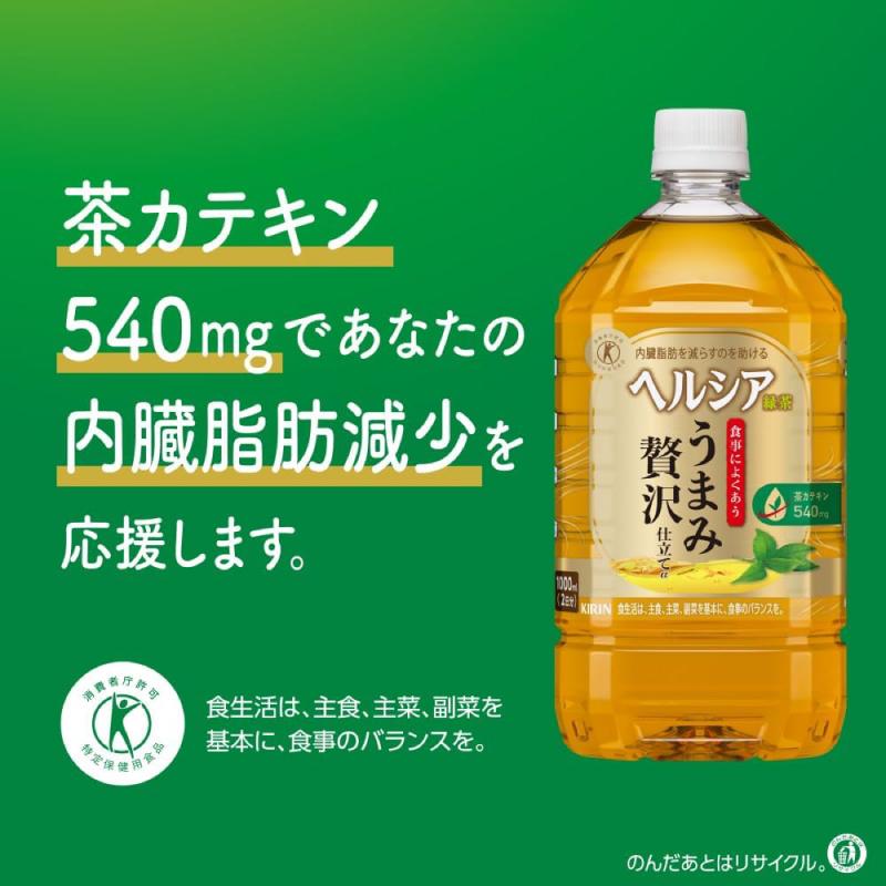 【特保・トクホ】キリン ヘルシア 緑茶 うまみ贅沢仕立て 1000ml 24本 (12本入×2箱) 送料無料 | ヘルシア緑茶 | 01