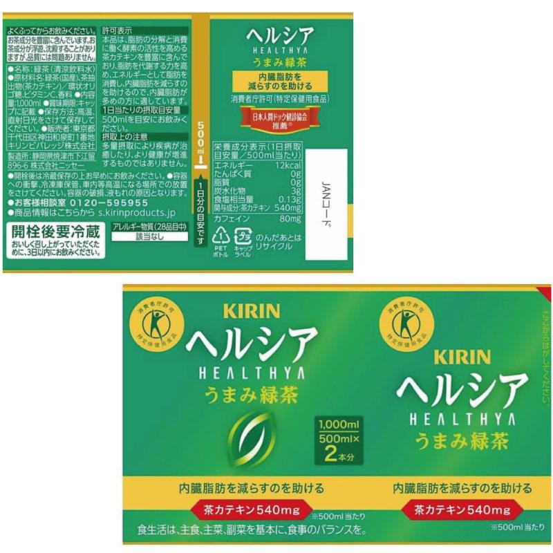 【特保・トクホ】キリン ヘルシア うまみ緑茶 特保 ペット 1L 24本 (12本入×2箱) 送料無料 | ヘルシア緑茶 | 02