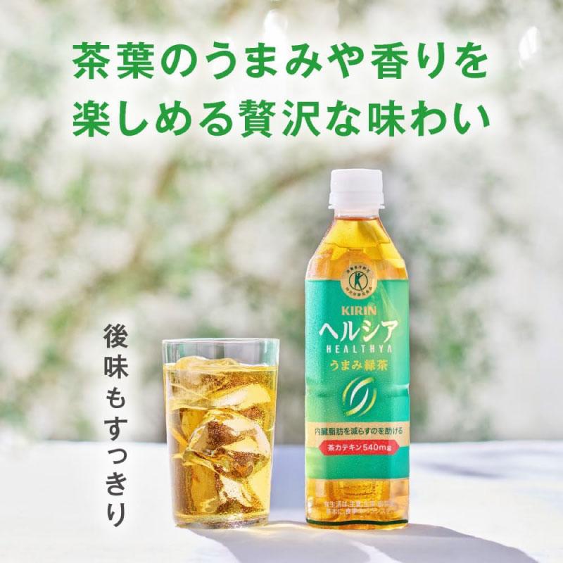 【特保・トクホ】キリン ヘルシア うまみ緑茶 特保 ペット 1L 24本 (12本入×2箱) 送料無料 | ヘルシア緑茶 | 07