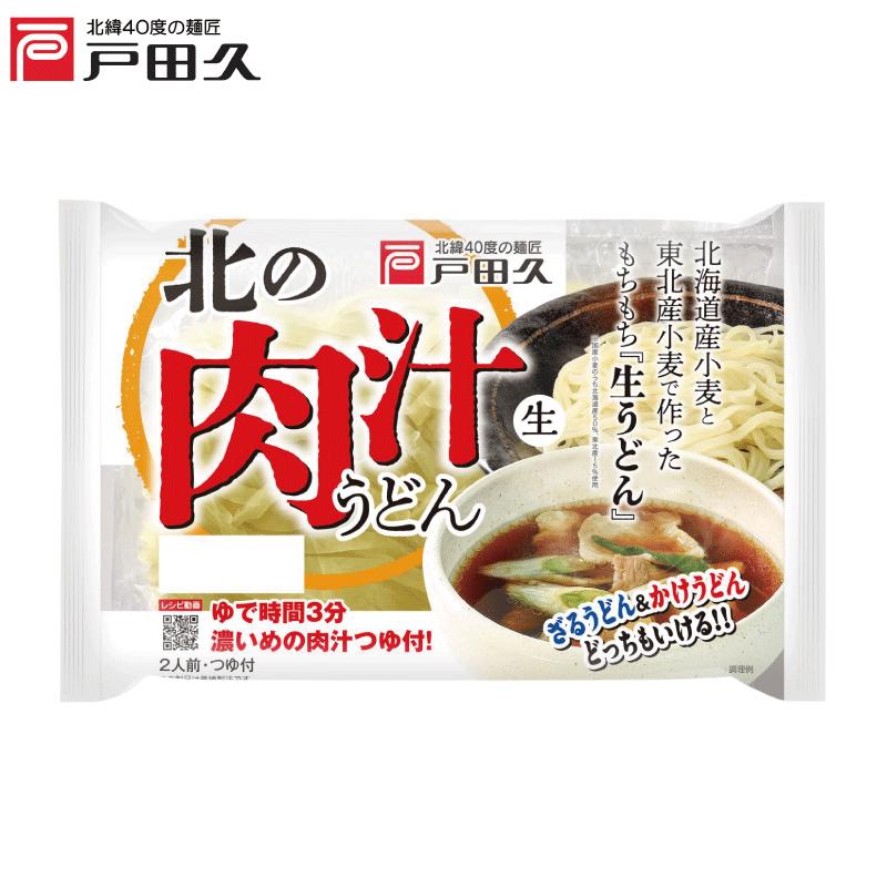 戸田久 北の肉汁うどん 2人前 つゆ付 400g 10袋 送料無料 | 戸田久 | 01