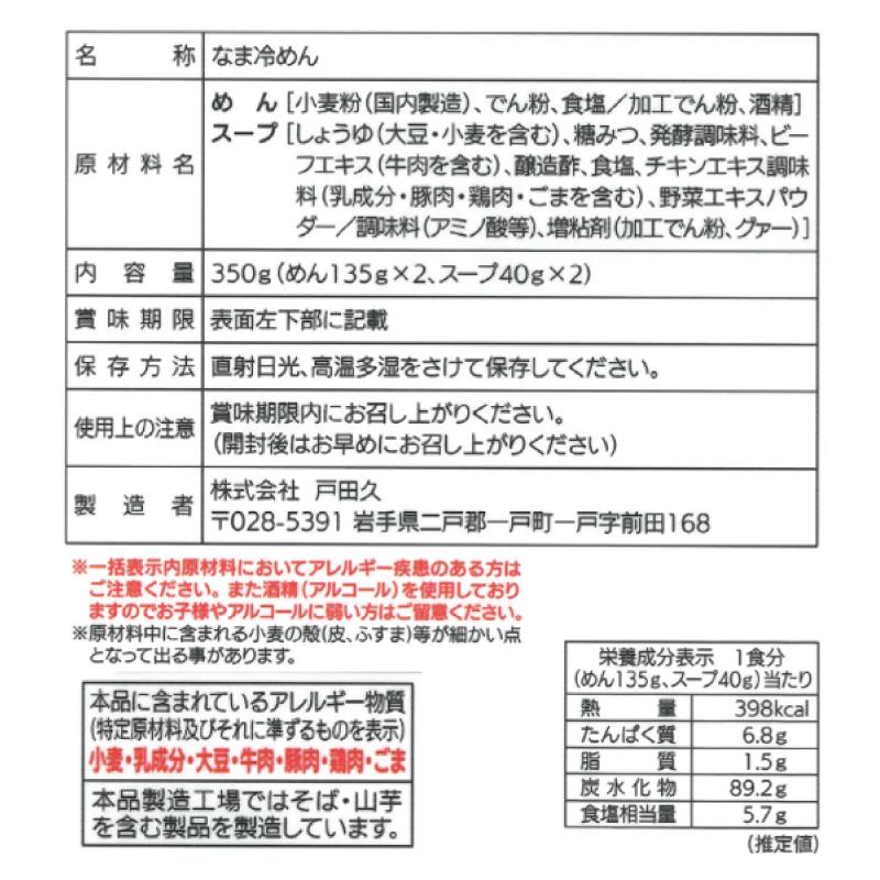 戸田久 冷麺 牛テールで食べる もりおか冷麺 2人前 スープ付 350g 5袋 (盛岡冷麺) 送料無料 | 戸田久 | 02