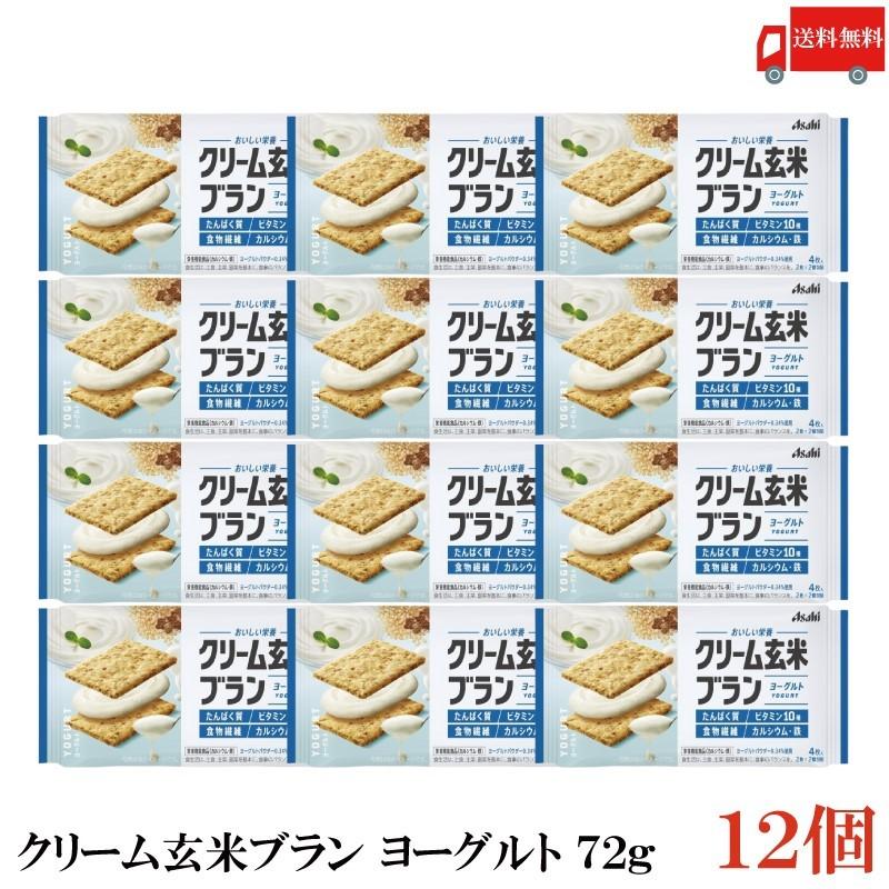 クリーム玄米ブラン ヨーグルト 72g 12個 アサヒグループ食品 栄養調整食品 送料無料 | クリーム玄米ブラン
