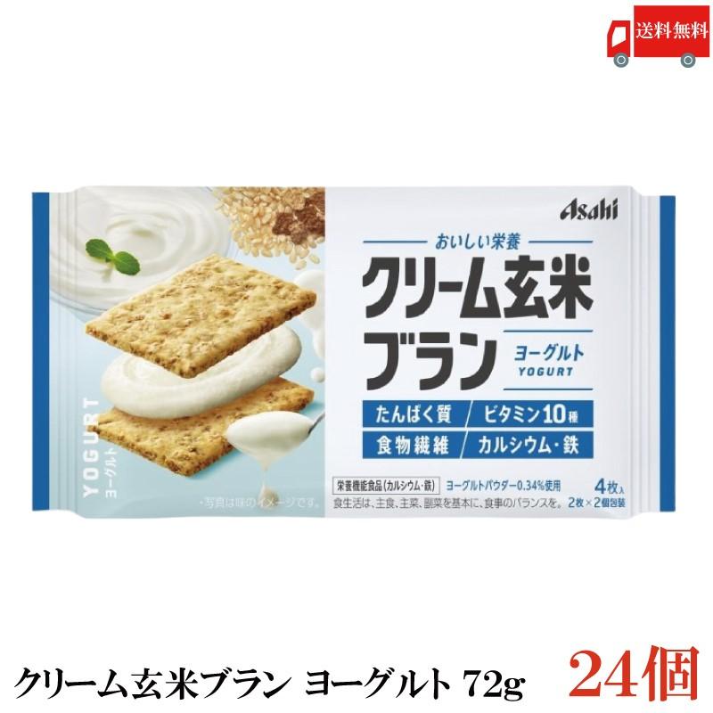 クリーム玄米ブラン ヨーグルト 72g 24個 アサヒグループ食品 栄養調整食品 送料無料 | クリーム玄米ブラン