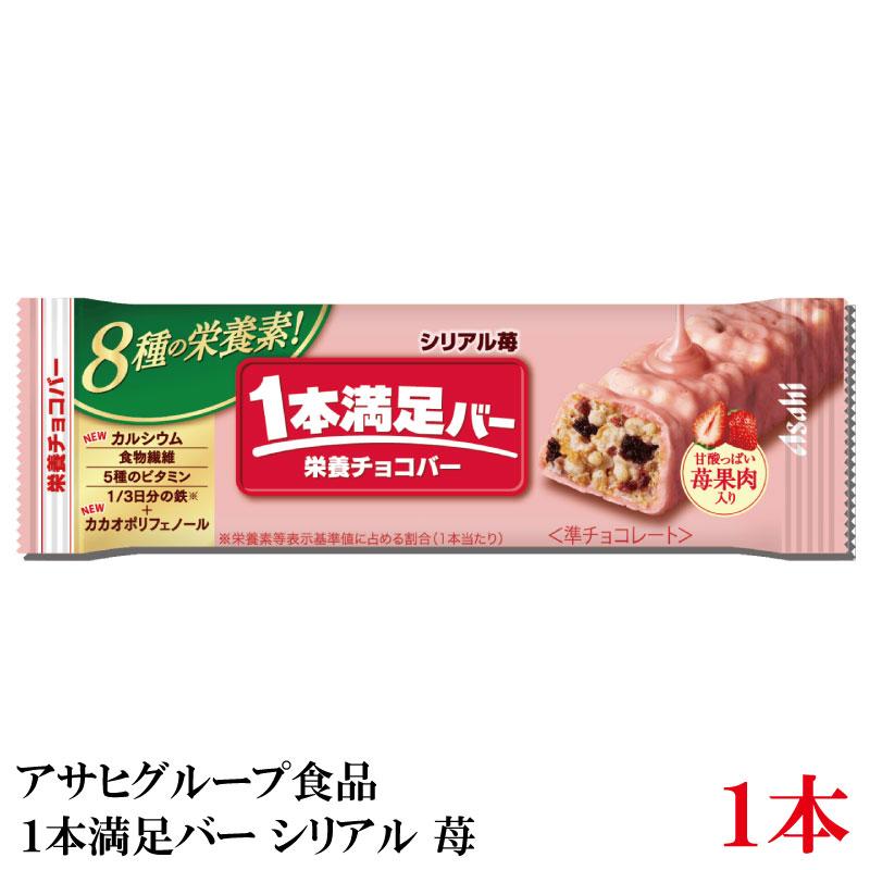 アサヒグループ食品 一本満足バー シリアル 苺 | 1本満足バー