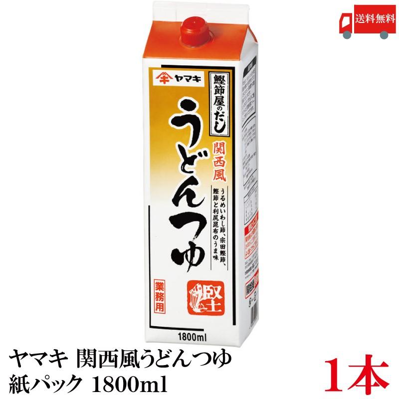 送料無料 ヤマキ 関西風うどんつゆ 紙パック 1.8L×1本（鰹節屋のだし） | ヤマキ