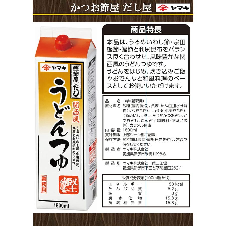 送料無料 ヤマキ 関西風うどんつゆ 紙パック 1.8L×6本（鰹節屋のだし） | ヤマキ | 01