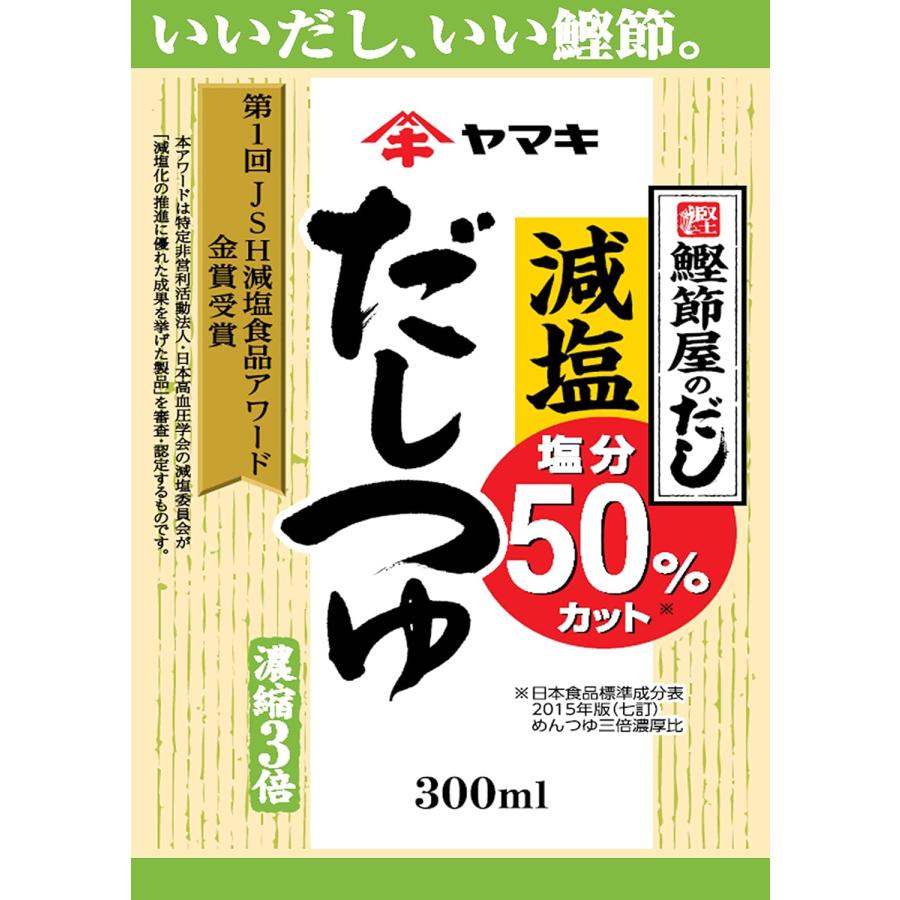 送料無料 ヤマキ 減塩だしつゆ 300ml ×6本 | ヤマキ | 02