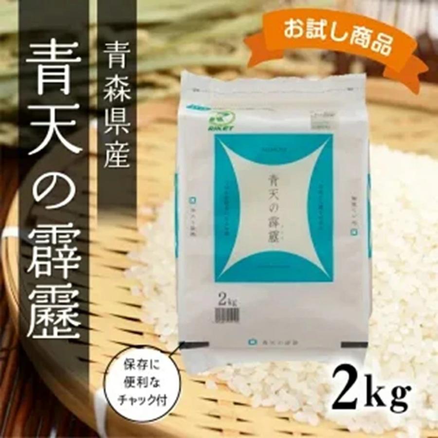 青森県産 新米 令和7年産 青天の霹靂 2kg ライケット チャック付き 送料無料 |  | 01
