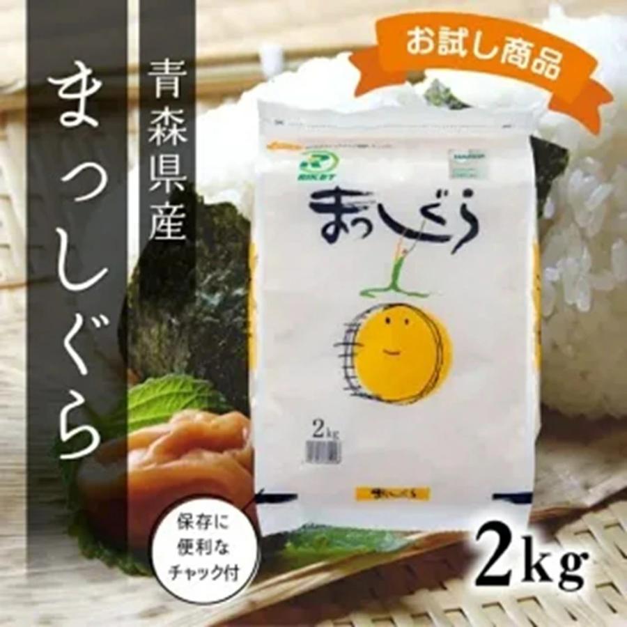 青森県産 新米 令和7年産 まっしぐら 2kg ×2袋 (4kg) ライケット チャック付き 送料無料 |  | 01