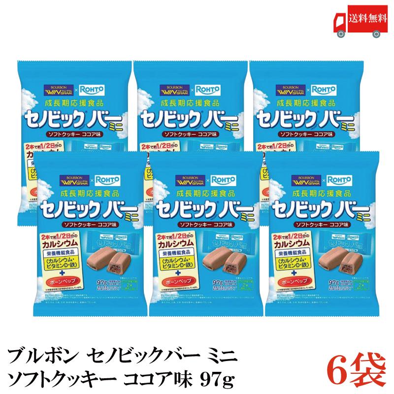 送料無料 ブルボン セノビックバー ミニクッキー 97g×6袋 | ブルボン