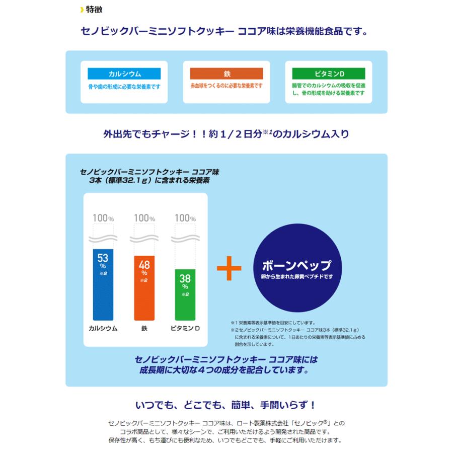 送料無料 ブルボン セノビックバー ミニクッキー 97g×12袋 | ブルボン | 02