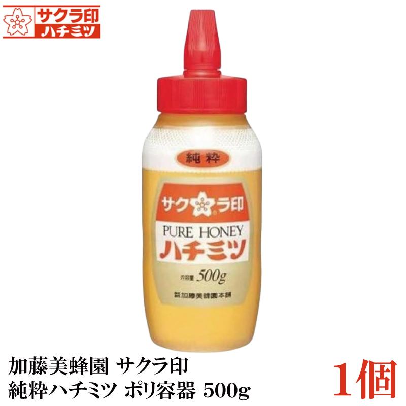 加藤美蜂園 サクラ印 純粋ハチミツ ポリ容器 500g(はちみつ 蜂蜜) | サクラ印
