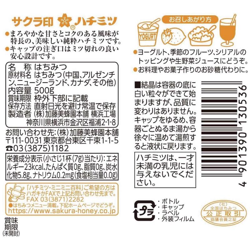 送料無料 加藤美蜂園 サクラ印 純粋ハチミツ ポリ容器 500g×1個(はちみつ 蜂蜜) | サクラ印 | 02