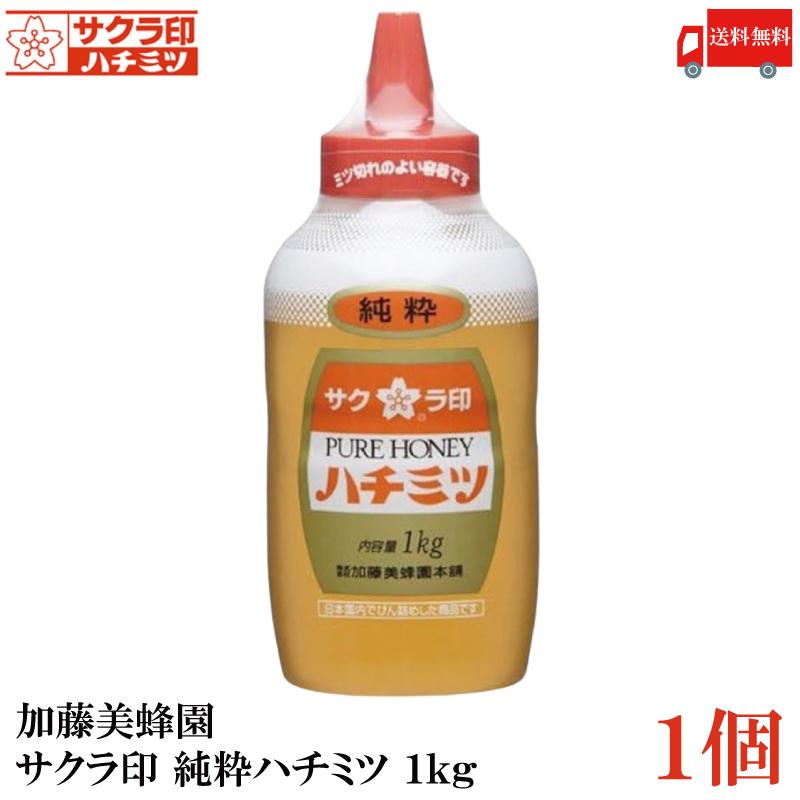 送料無料 加藤美蜂園 サクラ印 純粋ハチミツ 1kg × 1個 (1000g はちみつ 蜂蜜) | サクラ印