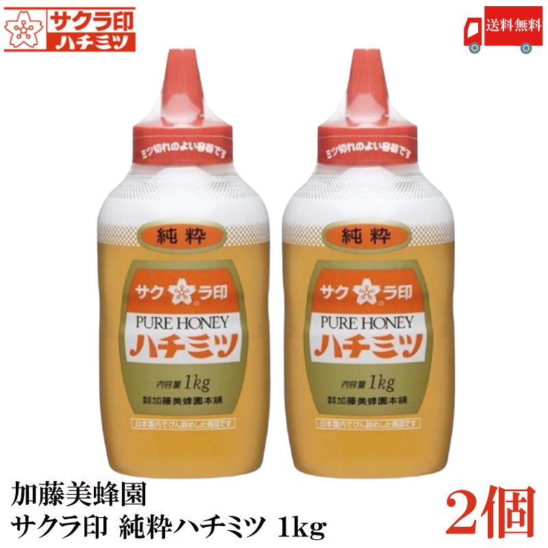 送料無料 加藤美蜂園 サクラ印 純粋ハチミツ 1kg × 2個 (1000g はちみつ 蜂蜜) | サクラ印