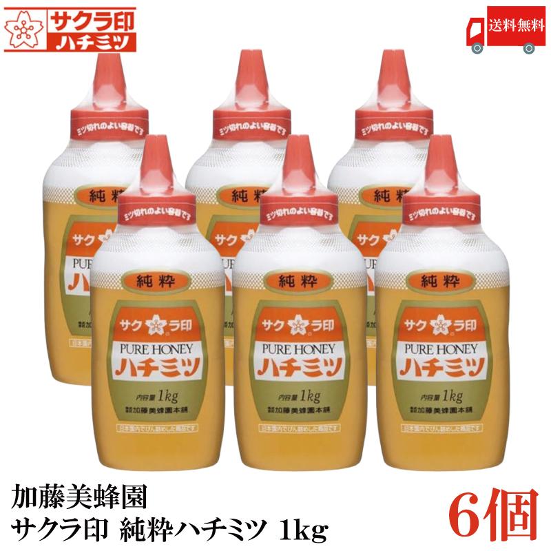 送料無料 加藤美蜂園 サクラ印 純粋ハチミツ 1kg × 6個 (1000g はちみつ 蜂蜜) | サクラ印