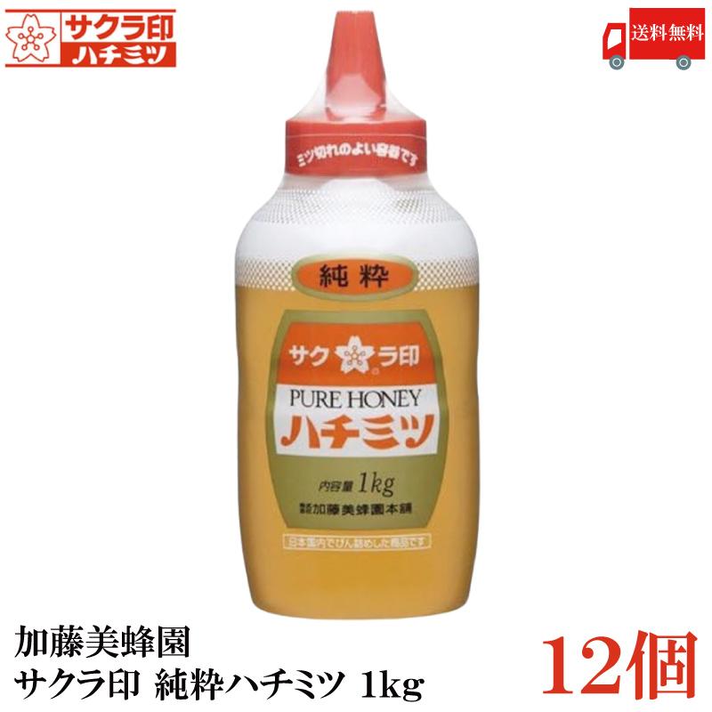 送料無料 加藤美蜂園 サクラ印 純粋ハチミツ 1kg × 12個 (1000g はちみつ 蜂蜜) | サクラ印