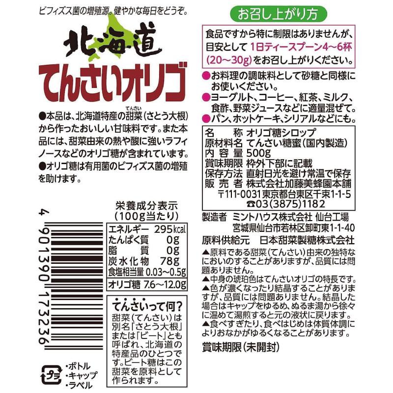 送料無料 加藤美蜂園 サクラ印 北海道てんさいオリゴ 液体 500g×2箱【24個】 | サクラ印 | 01